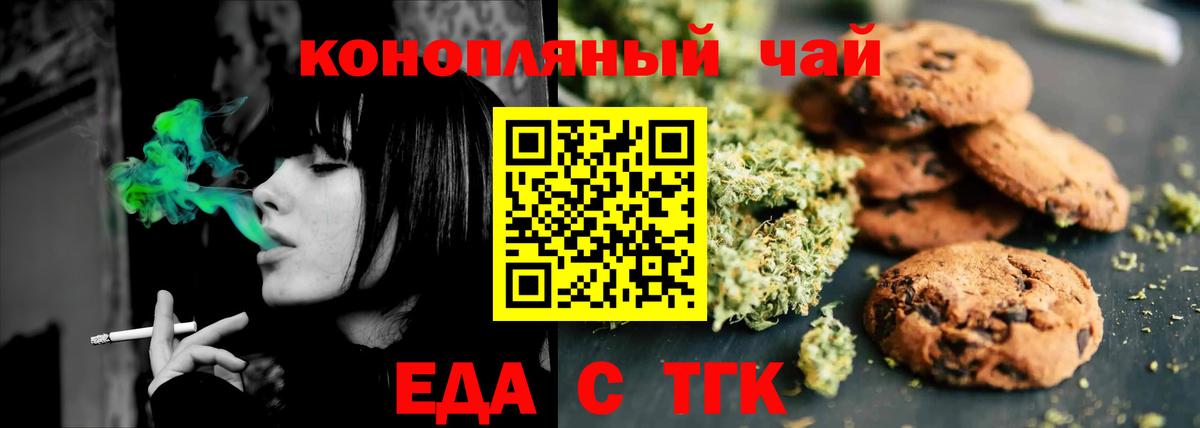 Железногорск  Cannafood конопля  Вход с VPN 