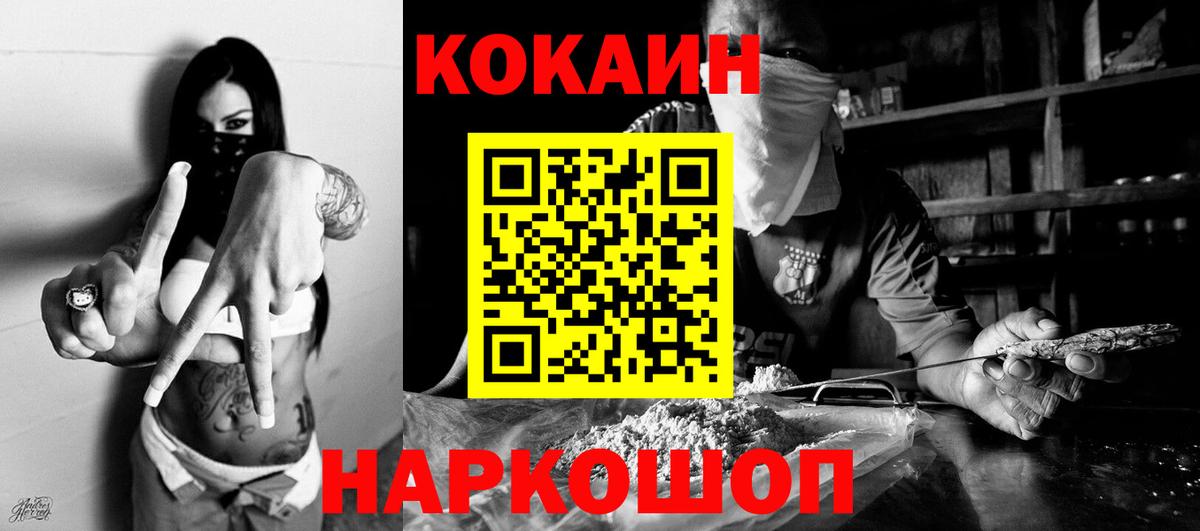 Cocaine Перу  Cocaine Columbia  Железногорск  Вход с VPN 