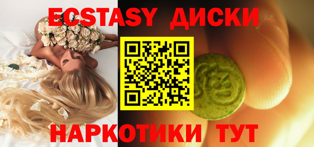 Ecstasy 250 мг Железногорск