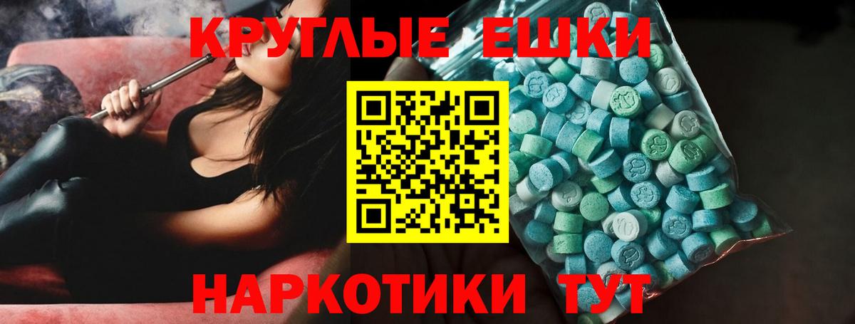 Экстази круглые  Вход с VPN  Ecstasy mix  Железногорск 