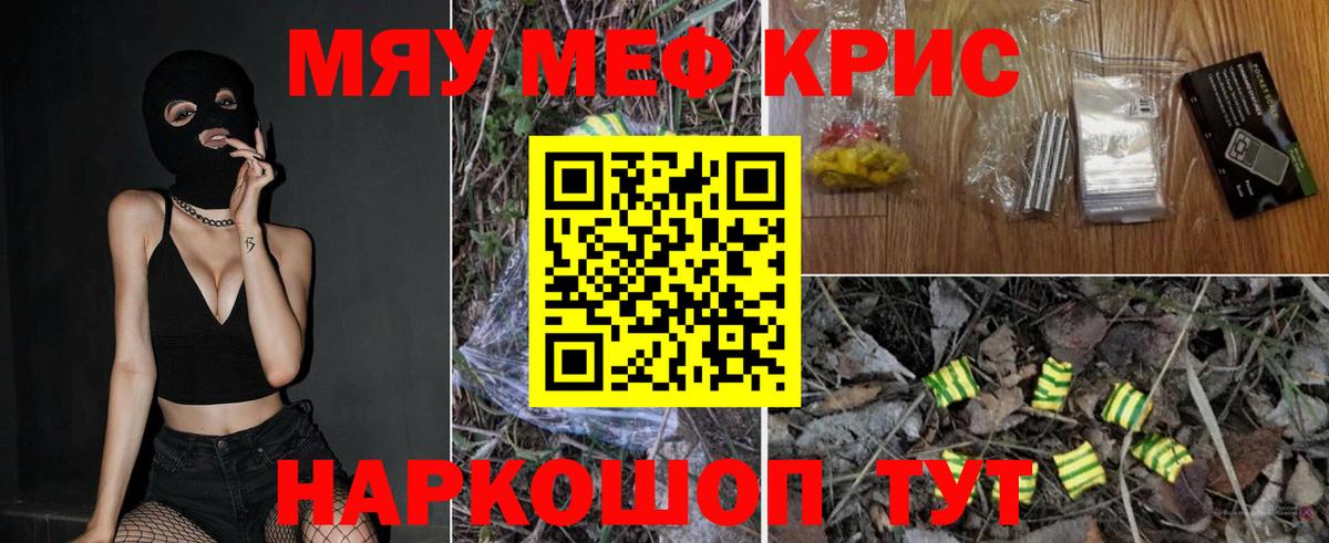 Железногорск  МЕФ  МЯУ-МЯУ  МЕФ mephedrone  купить наркотики сайты  Вход с VPN  МЯУ-МЯУ кристаллы 