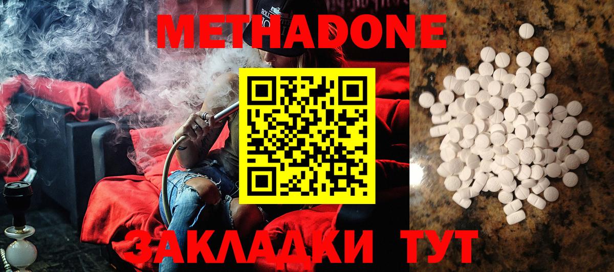МЕТАДОН кристалл  Вход с VPN  мега онион  Метадон кристалл  Железногорск 