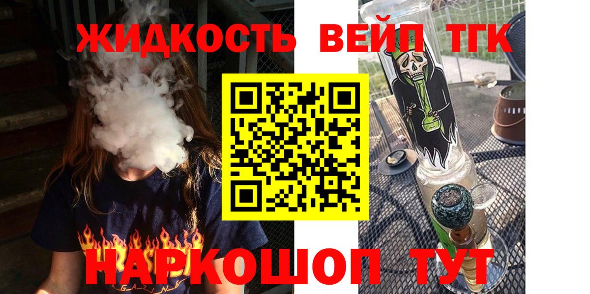 ТГК вейп Железногорск